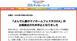 イベント中止のご案内ページ